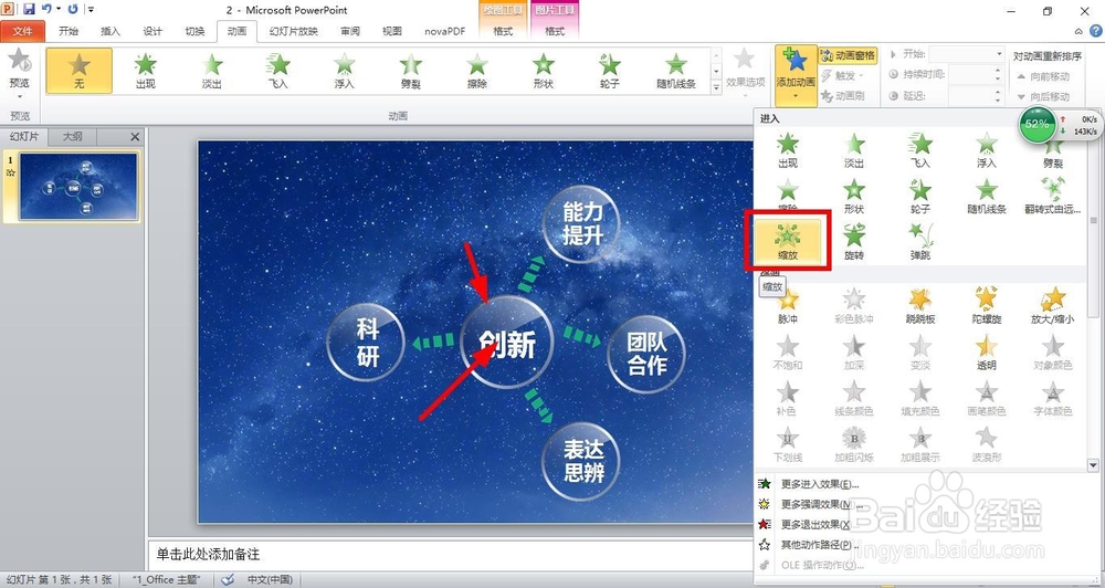 怎样制作简单的会动的PPT