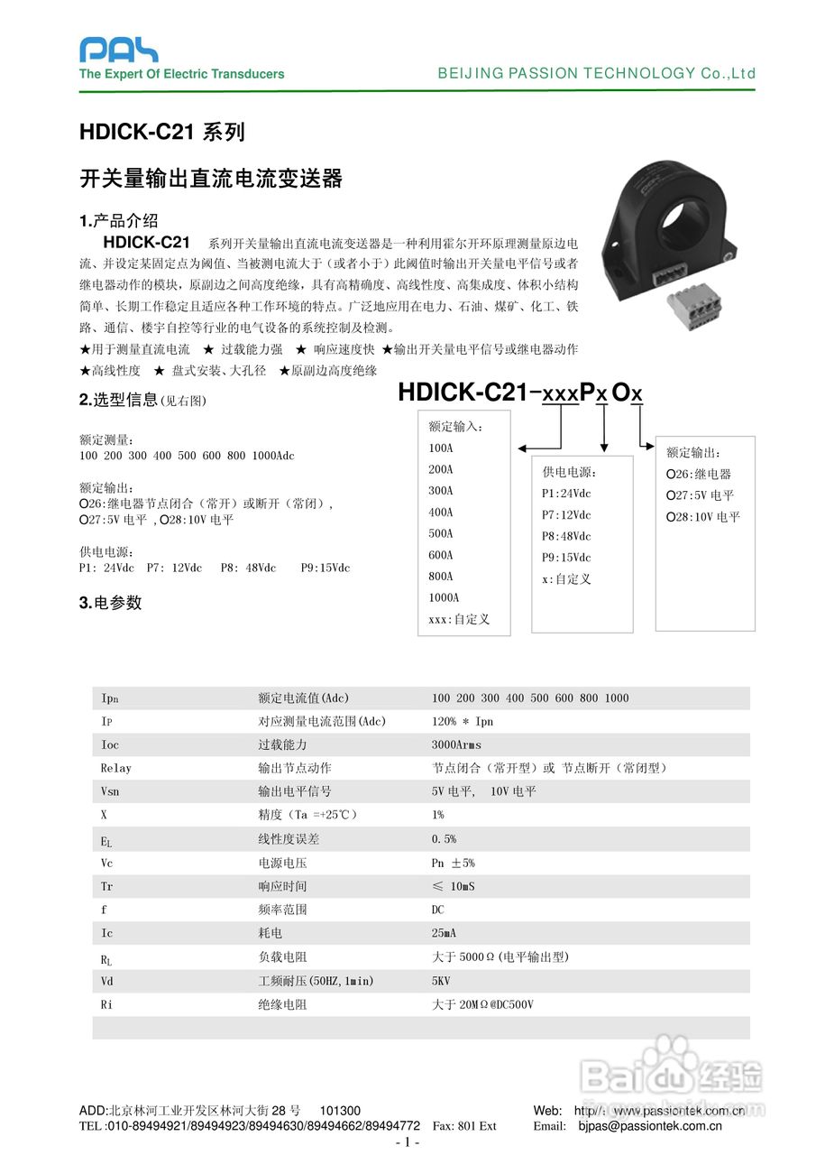 HDICK-C21直流开关量电流变送器说明书