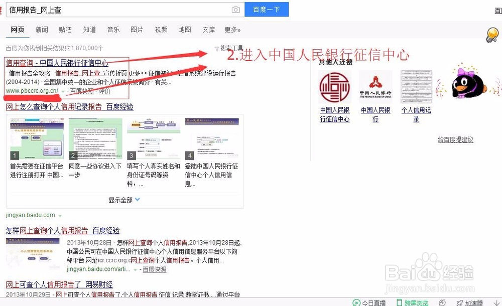 怎么查个人信用记录;中国人民银行征信网怎使用