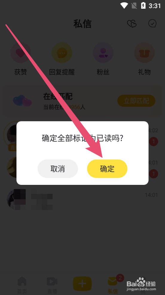 耳觅怎么将所有选项标记为已读