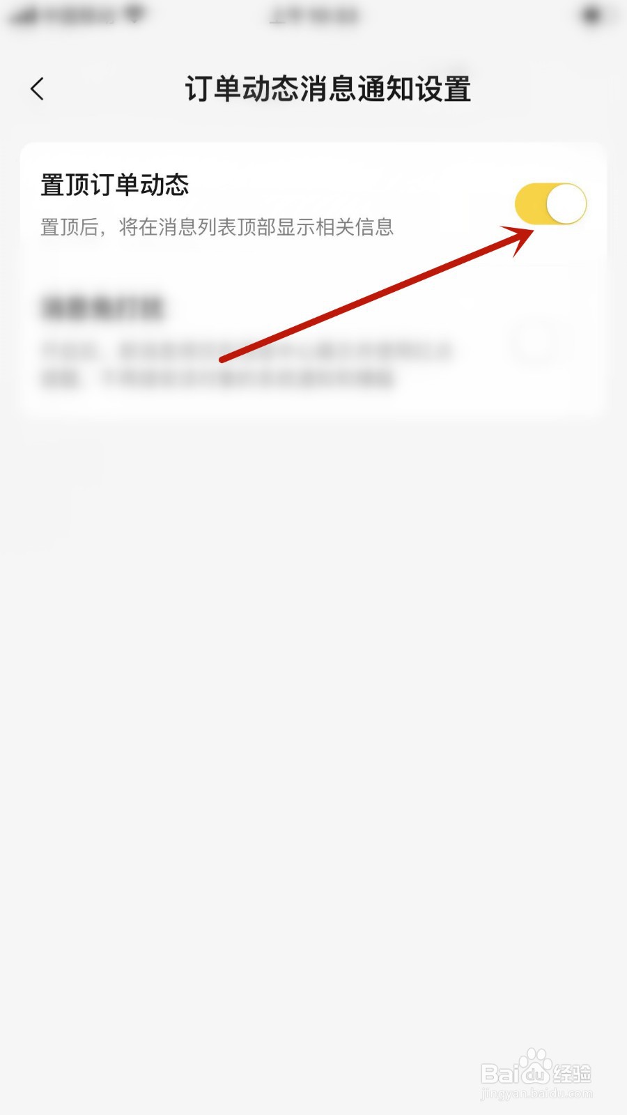 美团怎么置顶订单动态?