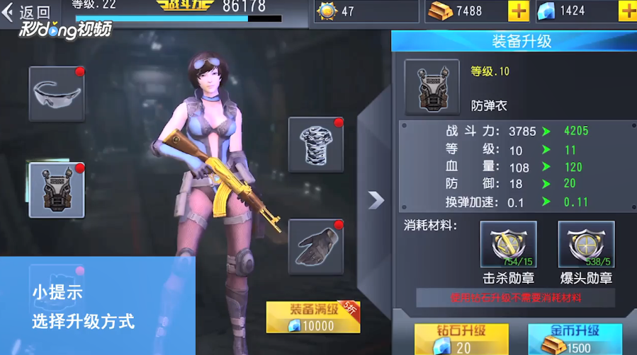 火线冲突如何升级防弹衣