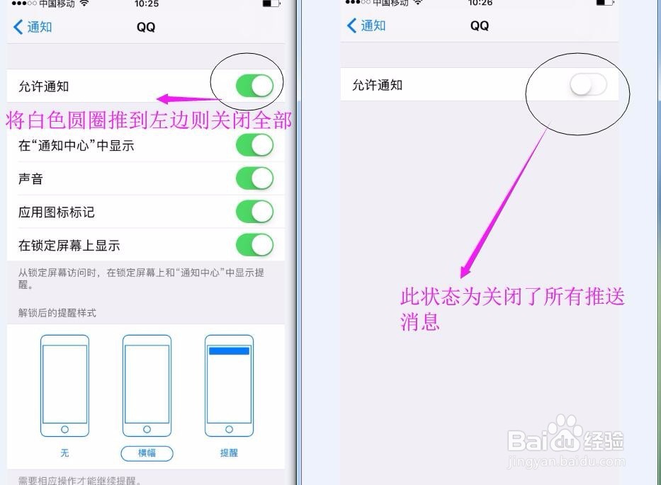 iphone苹果手机怎么关闭APP软件的推送消息/通知