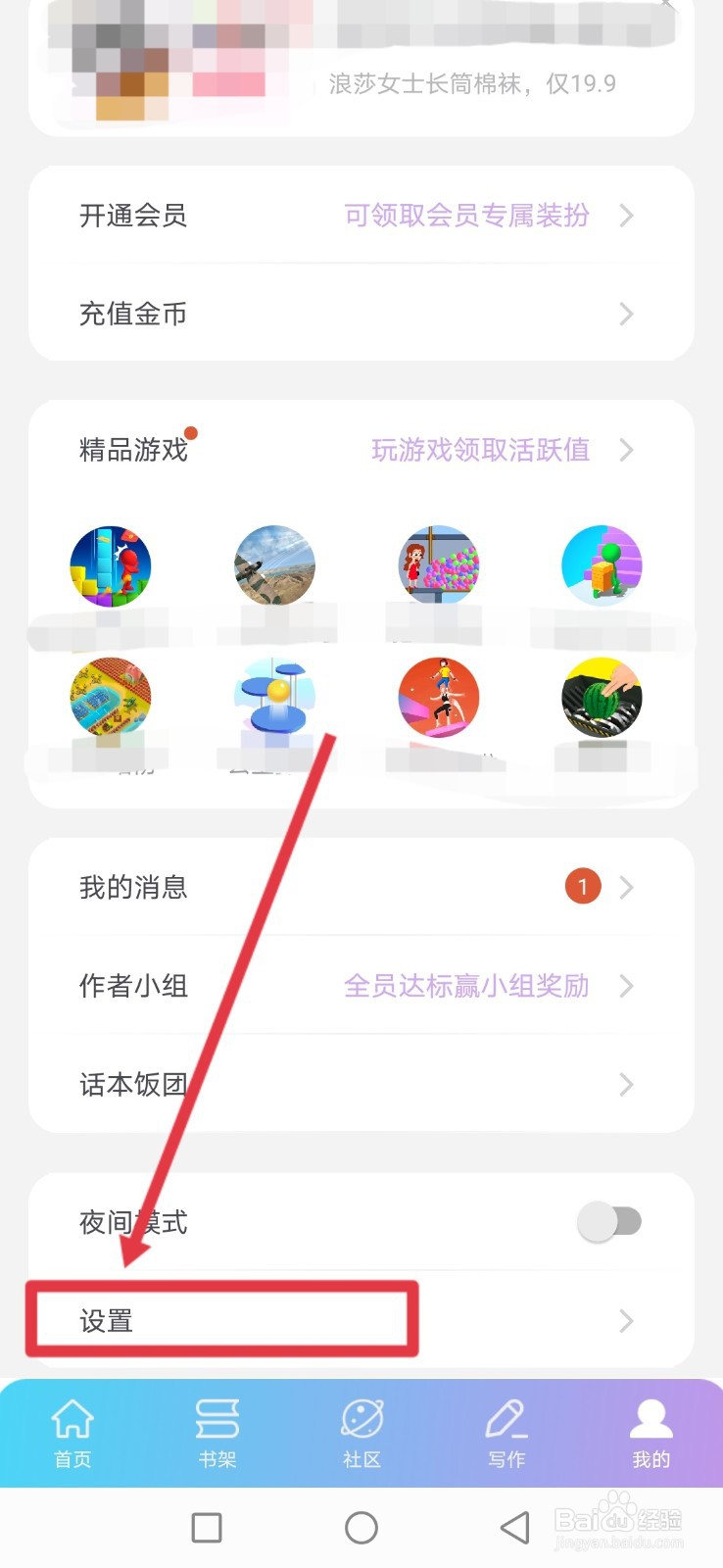 话本小说怎么关闭系统通知
