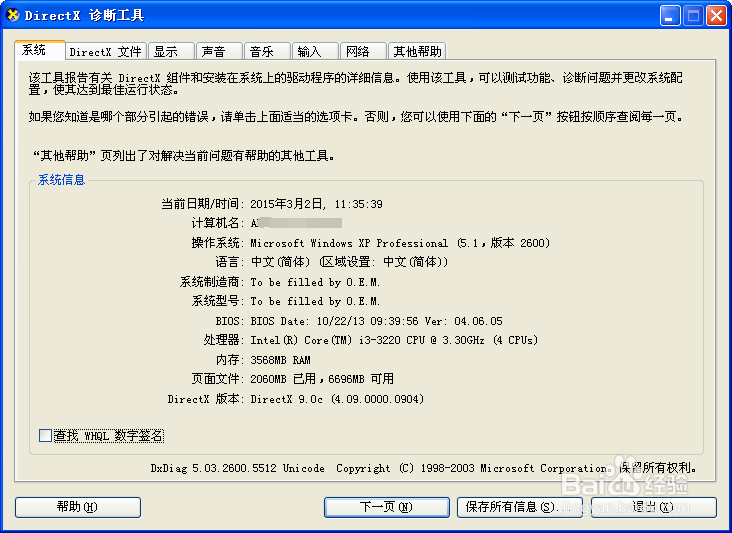 不用软件 如何查看电脑参数配置