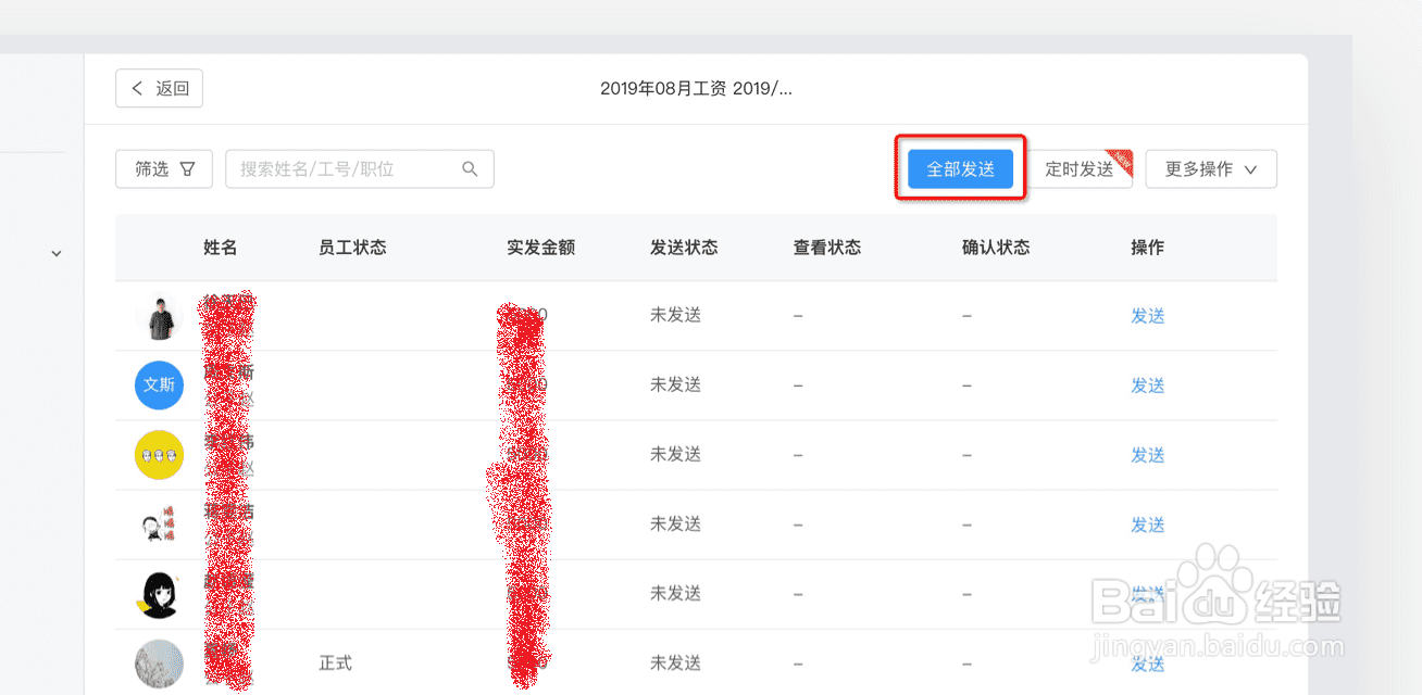 钉钉智能工资条