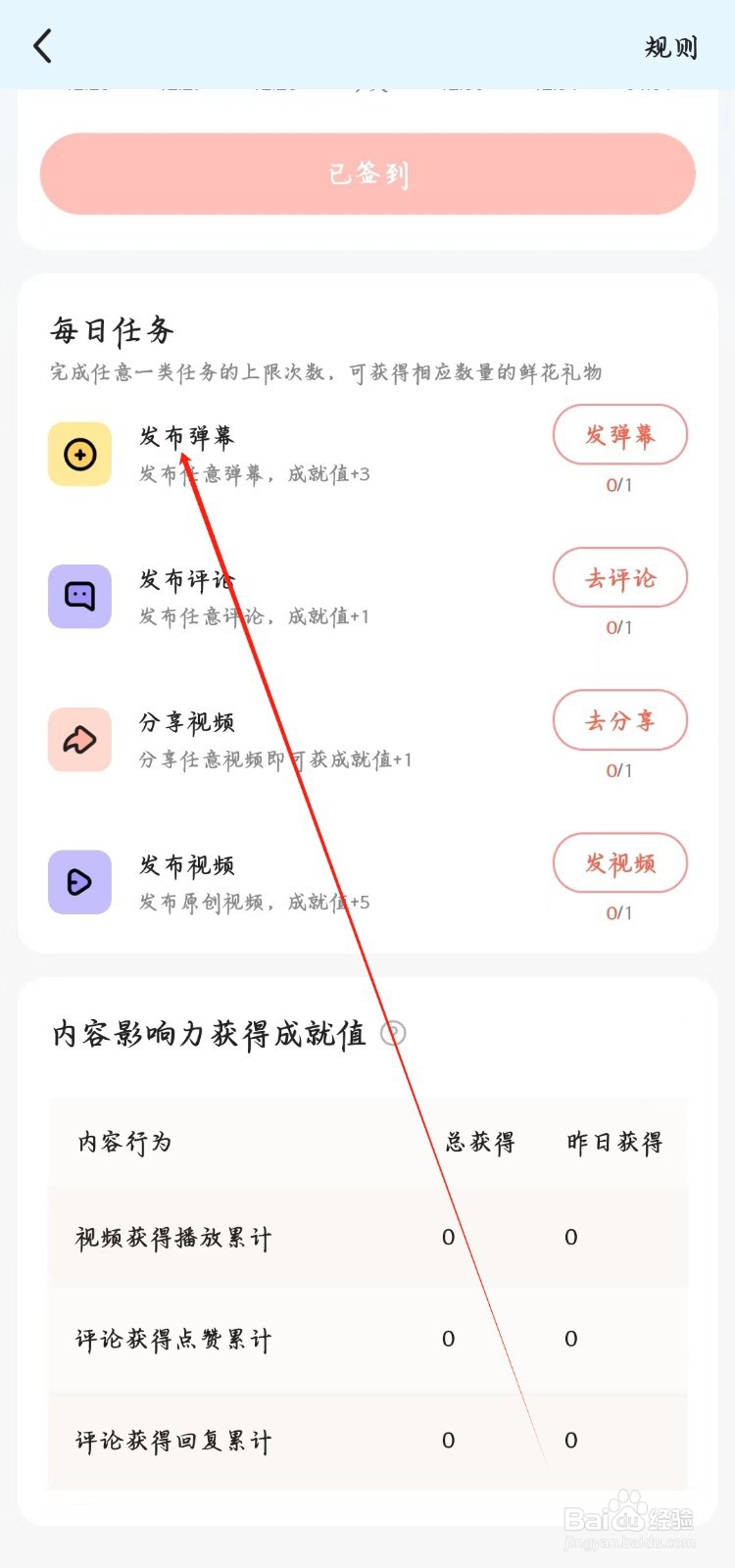 好看视频app如何完成发布弹幕