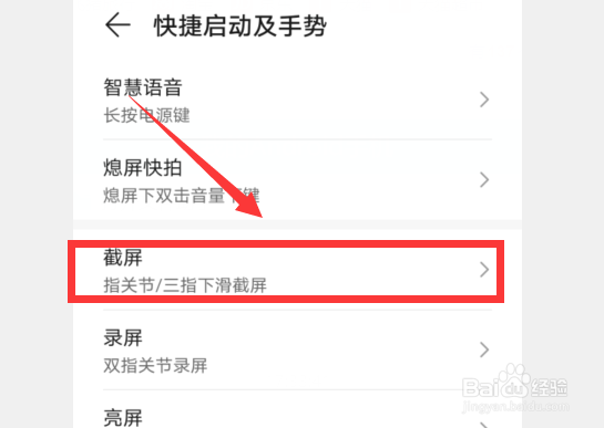 华为手机怎么开启指关节截屏
