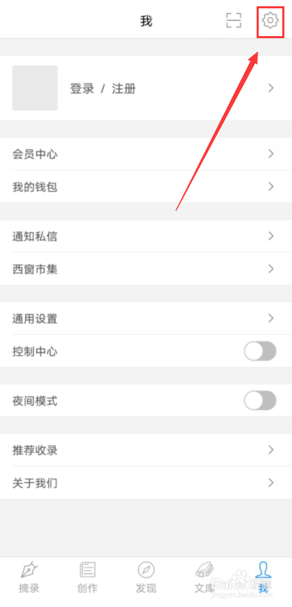 西窗烛怎么关闭日常推送