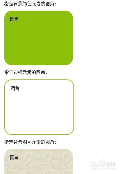 css圆角和边框