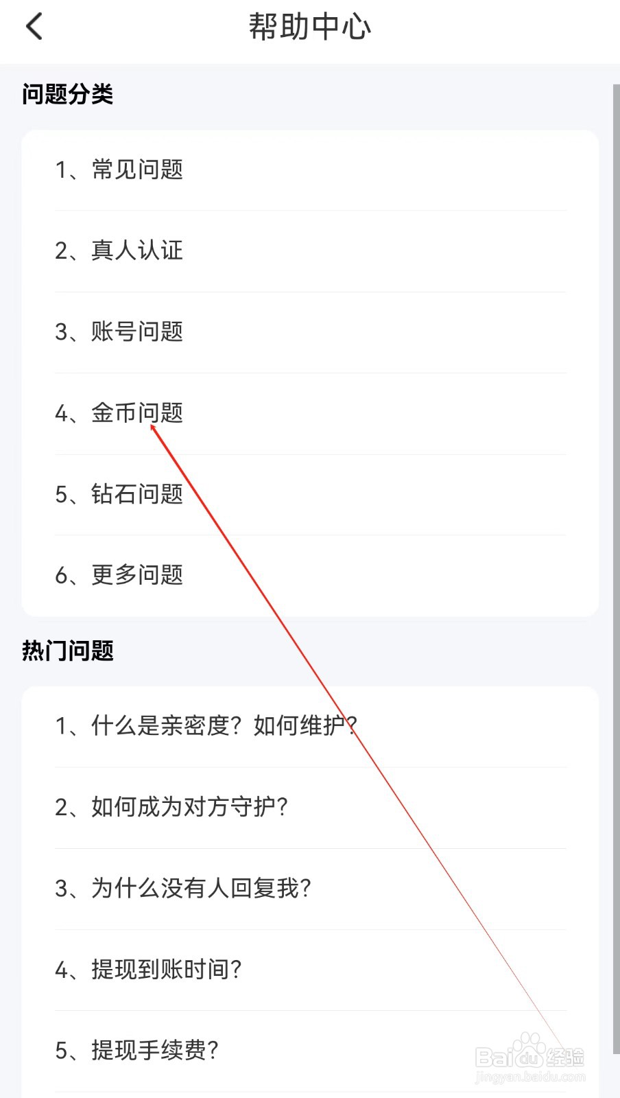 甜遇怎么查找金币问题