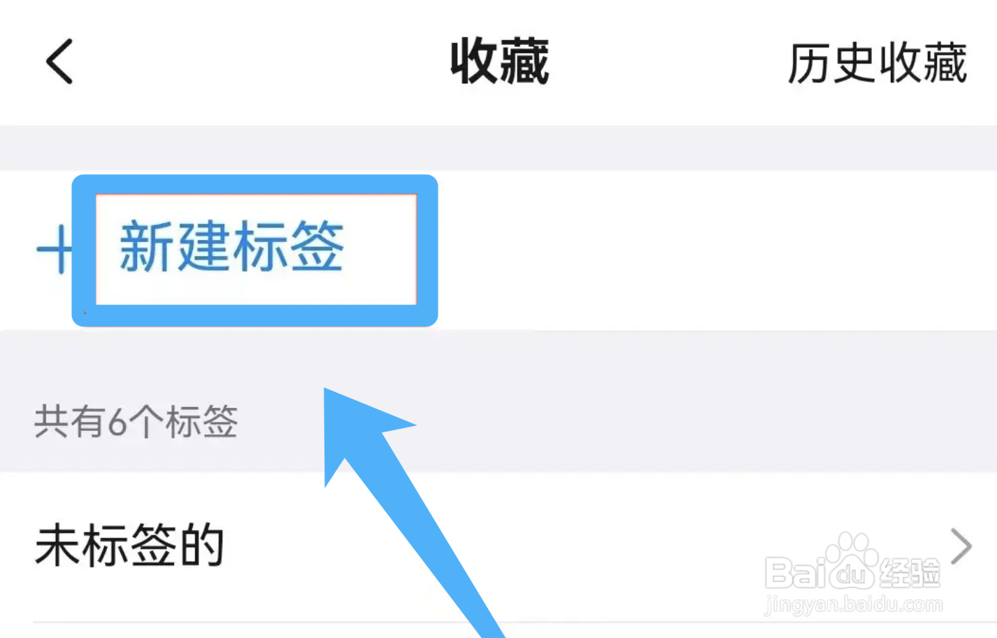 钉钉创建新收藏标签的具体方法