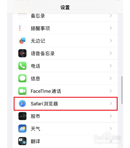 iphone13pro怎么设置Safari无痕浏览搜索引擎