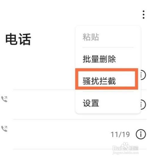 华为mate40手机号怎么移出黑名单