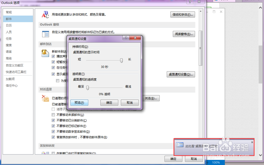 如何设置OutLook2013的来信提醒