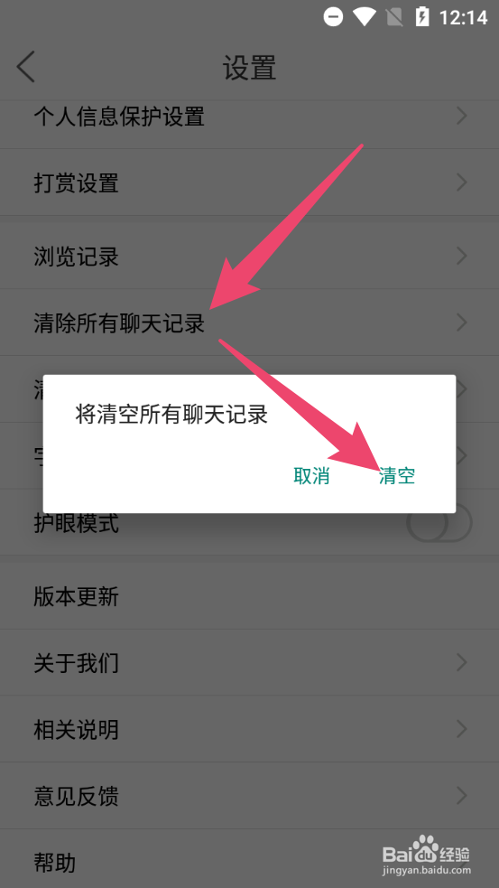 北海365怎么清空所有聊天记录