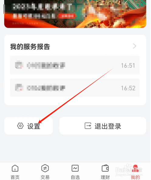 安卓版平安证券如何开启关怀版？