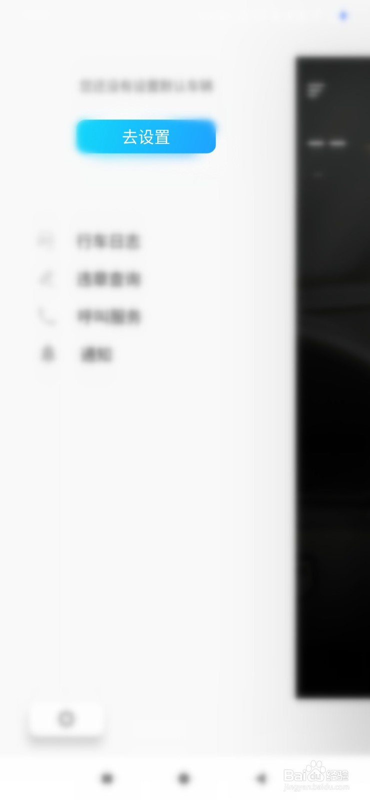 吉利app如何关联车辆