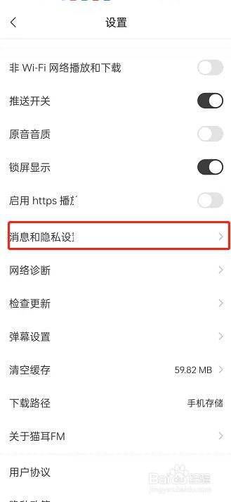 猫耳fm怎么关闭个性化推荐?