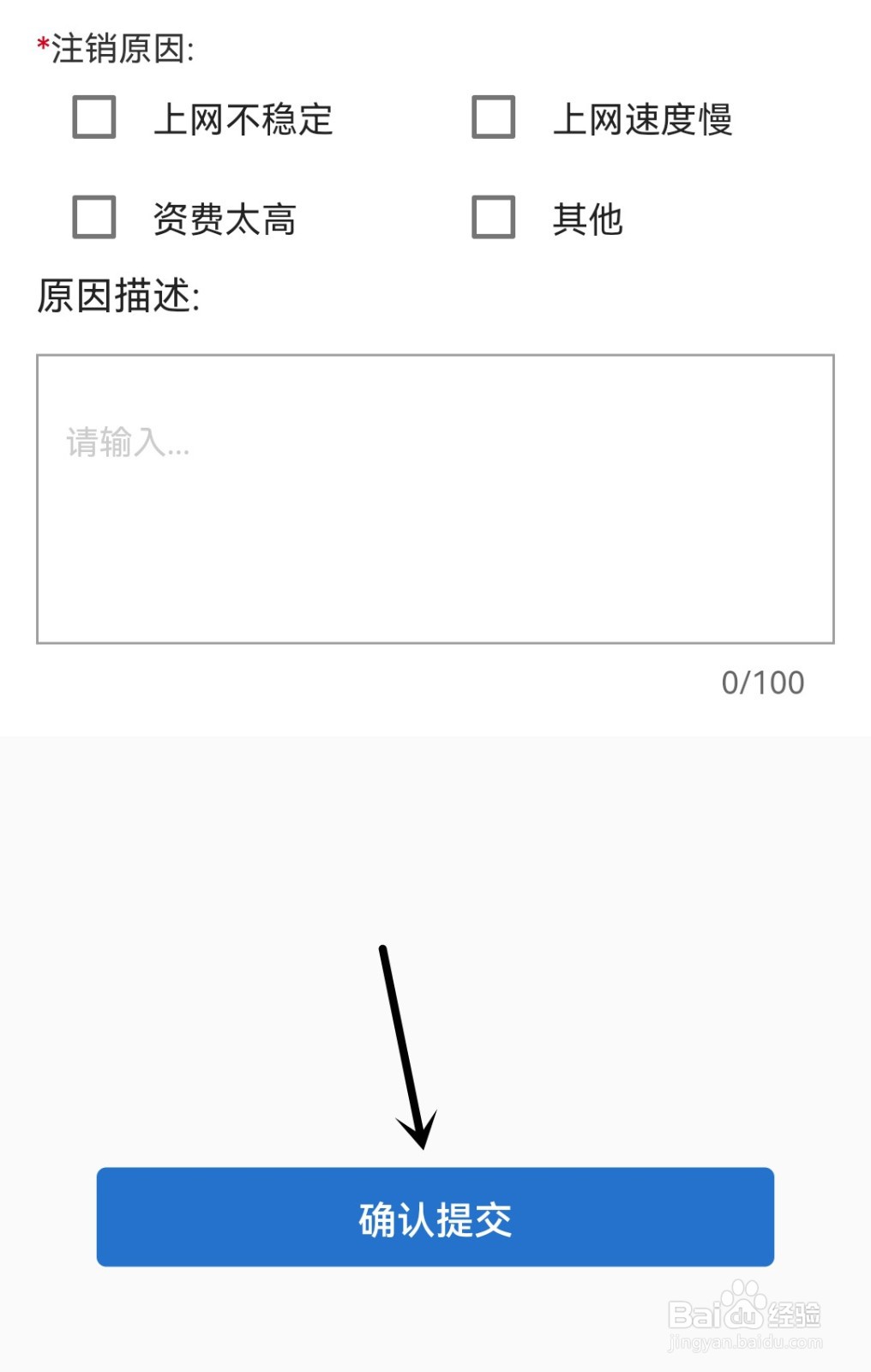 飞猫管家怎么注销账户