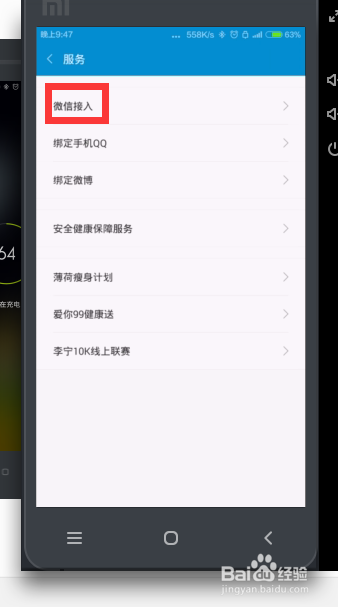 小米手环如何使用