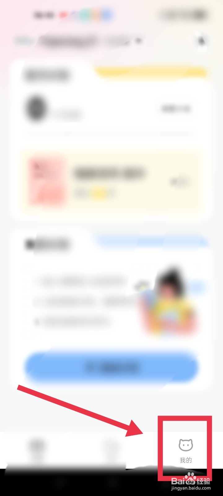 喵喵机app如何开启新消息通知