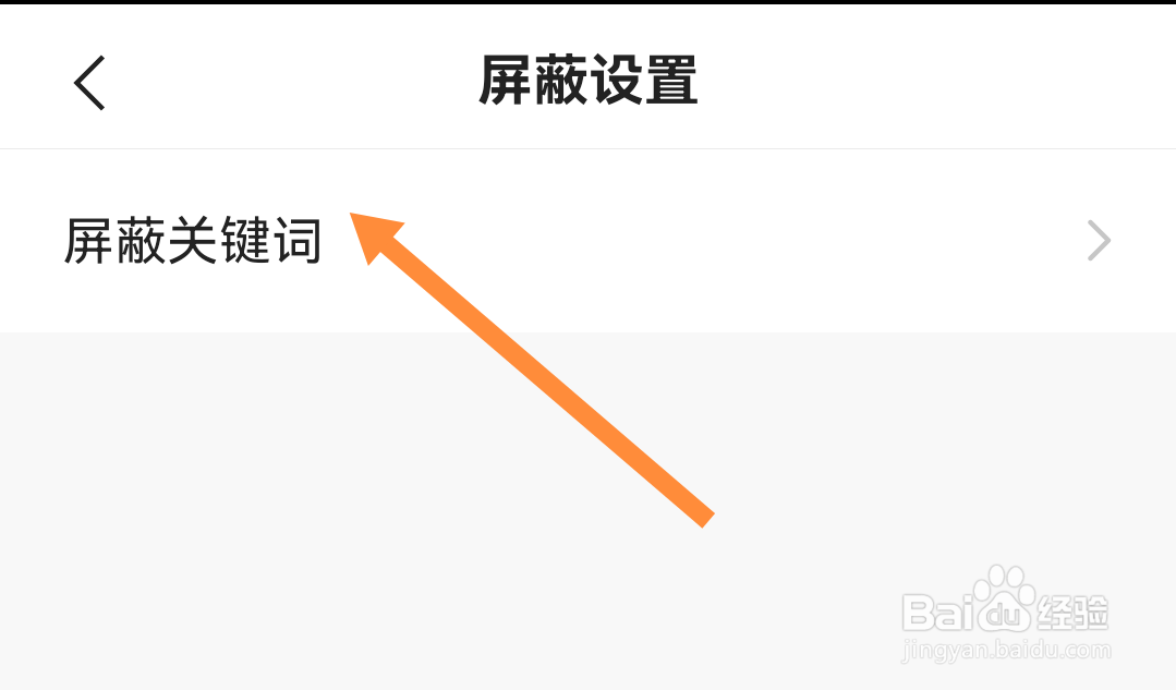 快手如何添加屏蔽关键词