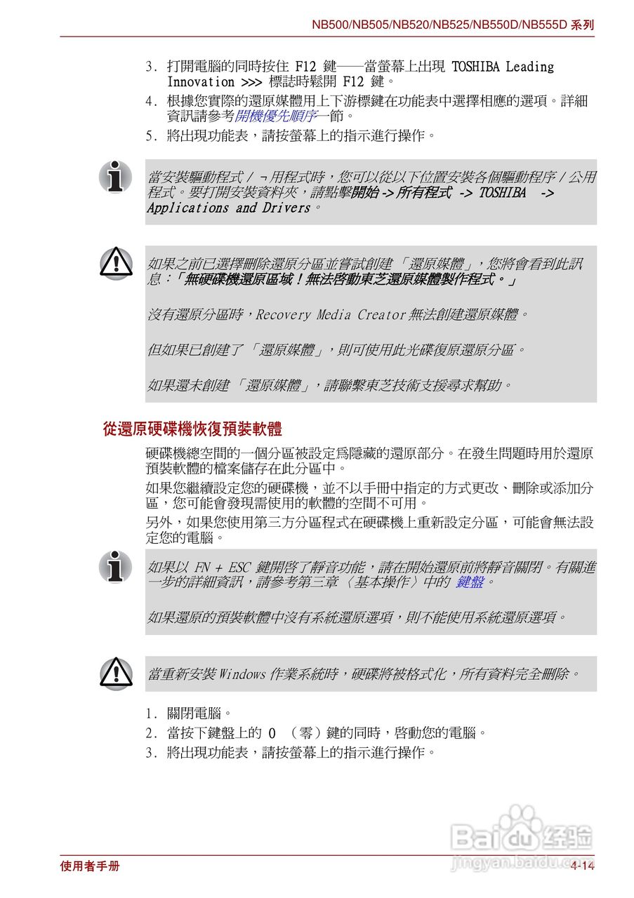 东芝Minibook NB500//NB550D笔记本电脑使用說明書:[8]