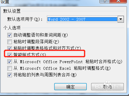 Word中如何在剪切和粘贴中开启智能样式方式