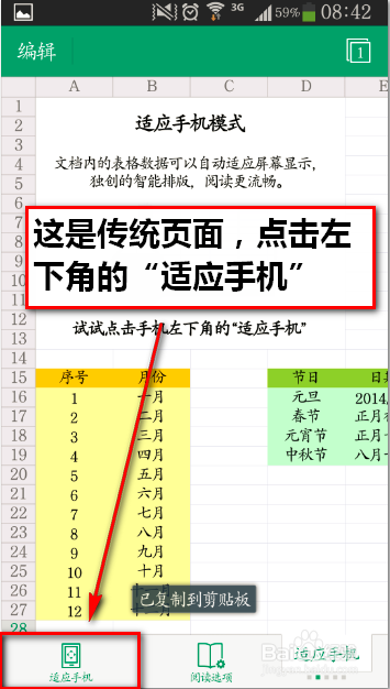 安卓版WPS Office 6.0表格的基本操作