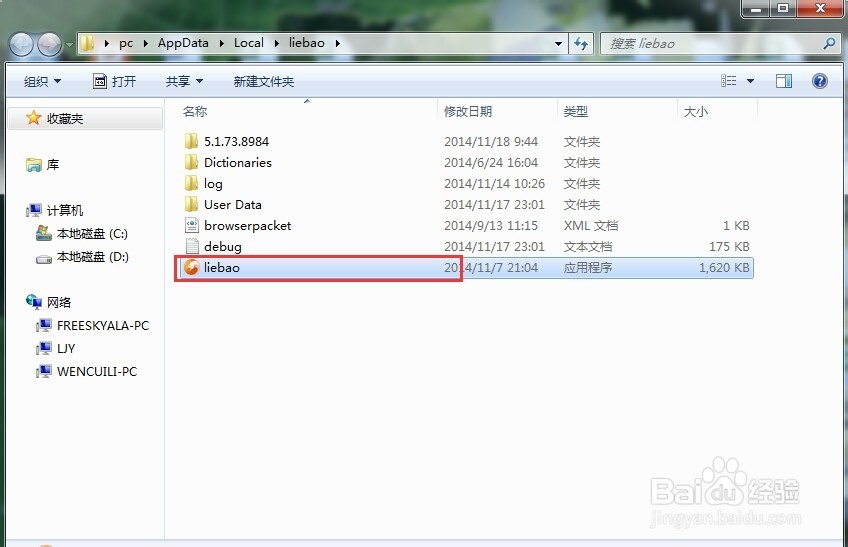 教你如何找到你想要找到桌面是的图标的跟位置