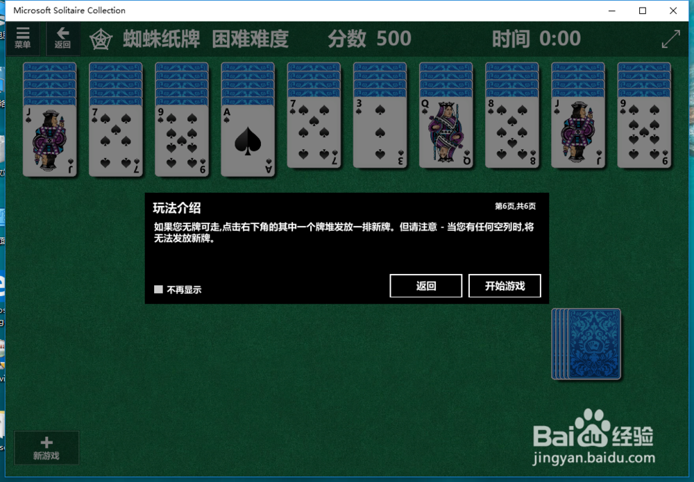 蜘蛛纸牌游戏攻略;基础教程