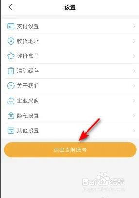 盒马如何退出当前账号？