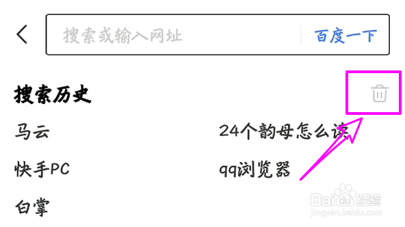 百度APP怎么清除搜索历史