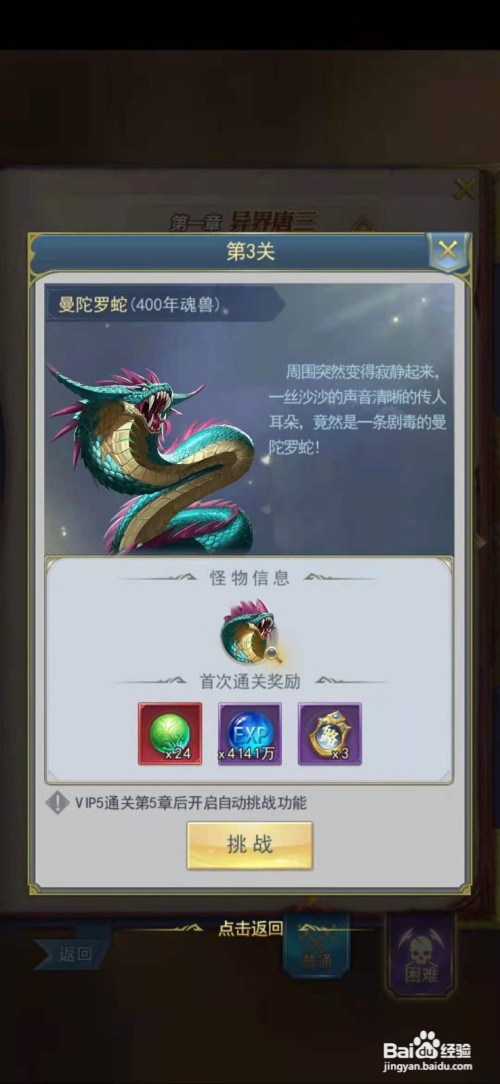 斗罗大陆如何完成困难·曼陀罗蛇任务攻略