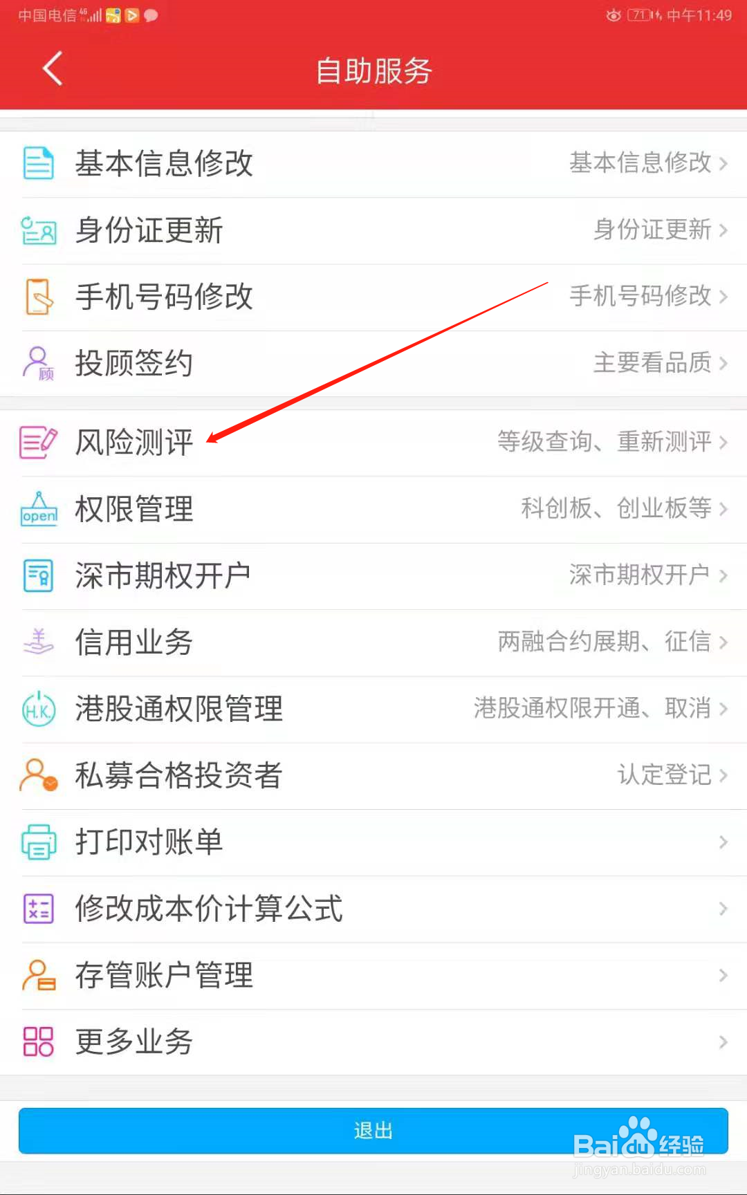 股票风险测评在哪里测评