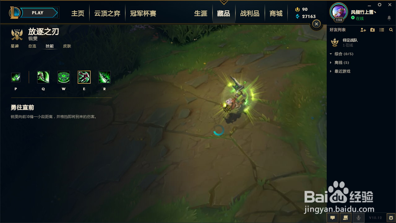 lol瑞文技能介绍