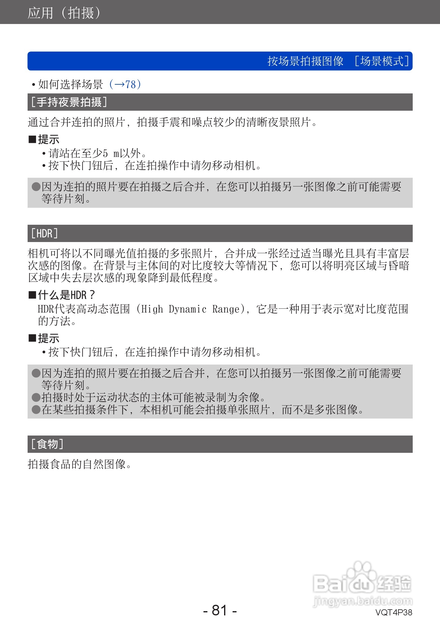 松下DMC-ZS25数码相机使用说明书:[9]