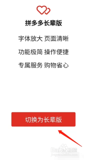 拼多多软件在哪里开启长辈模式？