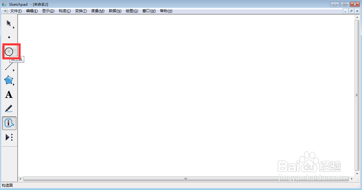 在sketchpad中创建内切圆并标注切点
