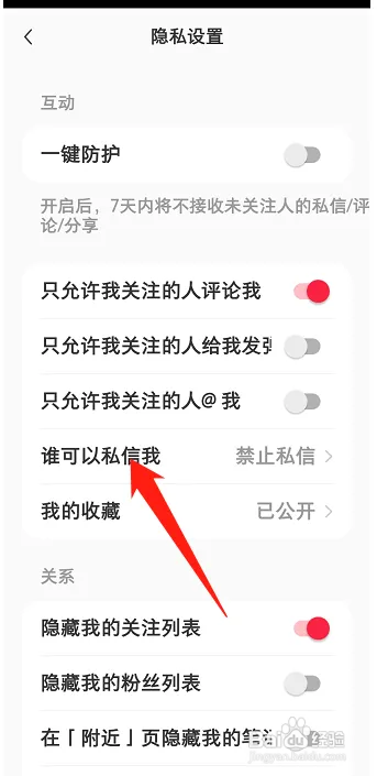 小红书怎样设置互相关注的人才可以私信我