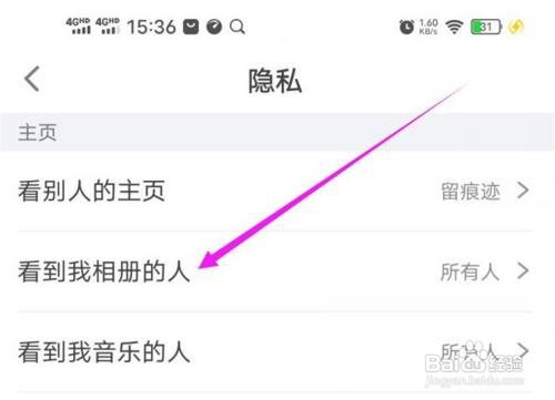 狐友中我的相册如何设置只有我关注的人可以看到