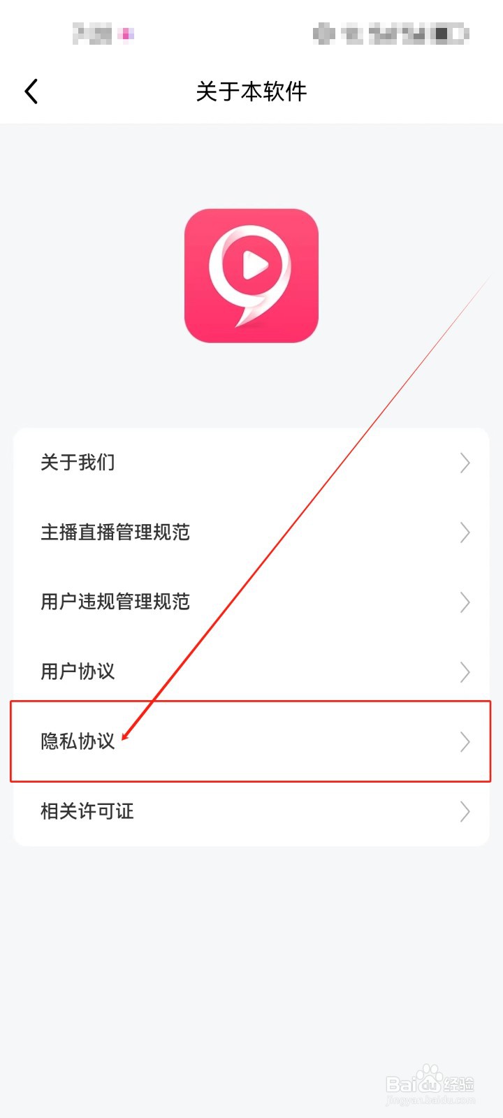 九秀直播怎么查看《隐私协议》？