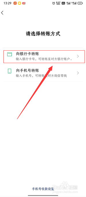 微信如何向银行卡转账