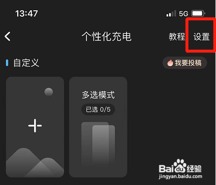 酷狗音乐如何设置多选充电动效模式