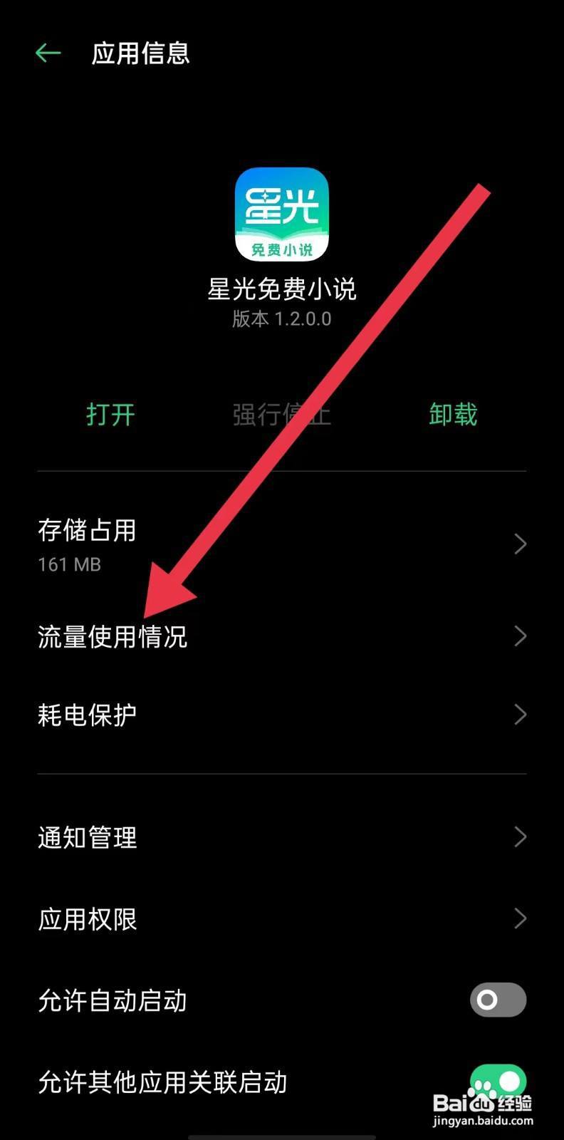 星光免费小说软件怎么开启禁用WLAN
