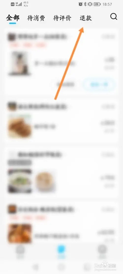 饿了么怎么查看退款的订单记录信息