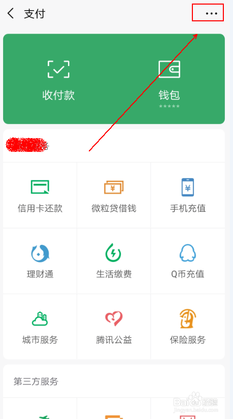 如何关闭微信中的自动扣费服务