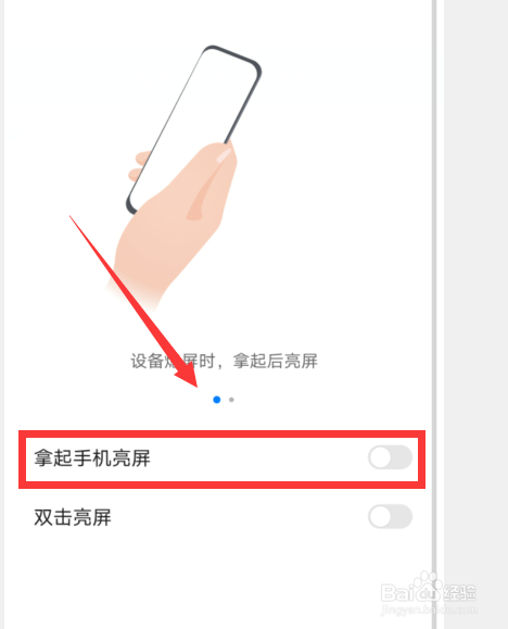 华为手机怎么开启拿起手机亮屏