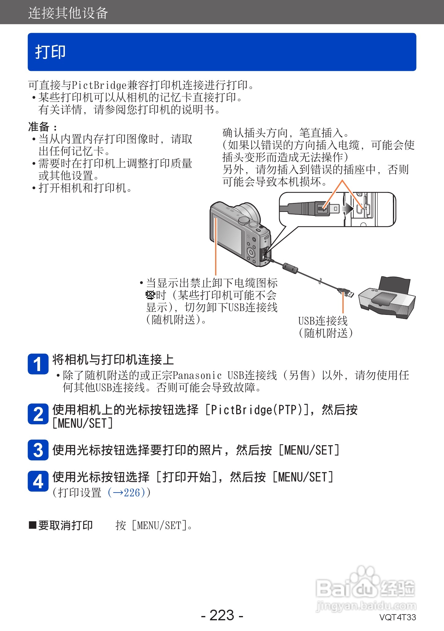 松下DMC-ZS30数码相机使用说明书:[23]